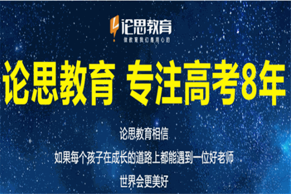 论思教育