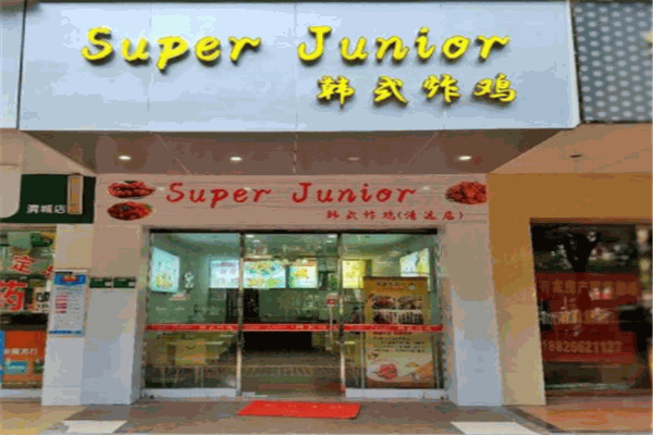 SuperJunior韩国炸鸡店