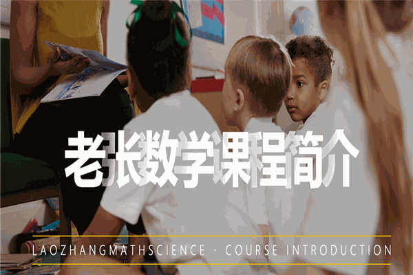 老张数学·理科