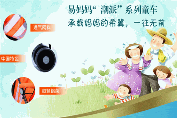 易妈妈童车