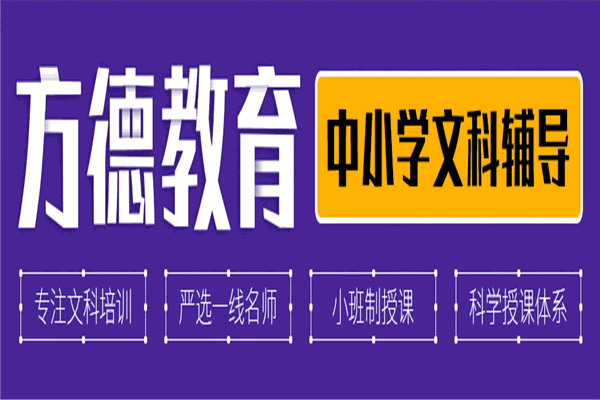 方德教育