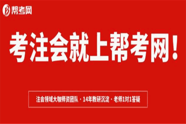 帮考网