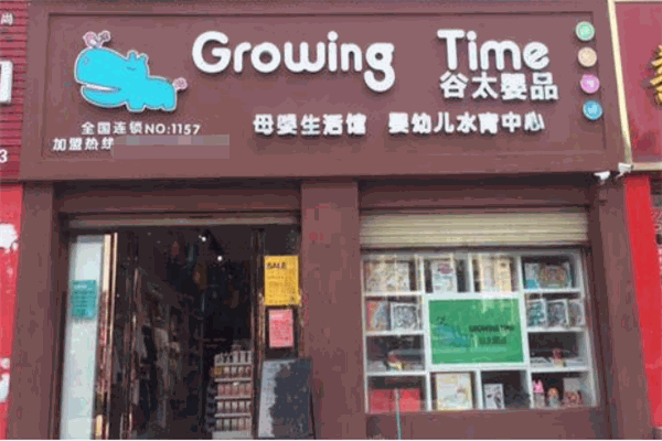 谷太婴品