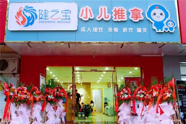 健之宝小儿推拿加盟