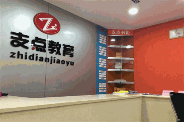 支点教育