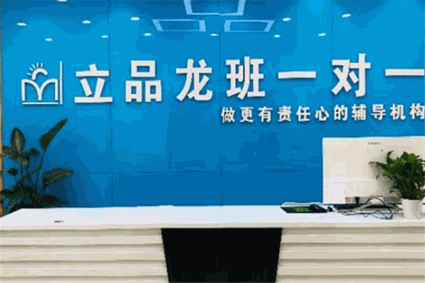 立品教育
