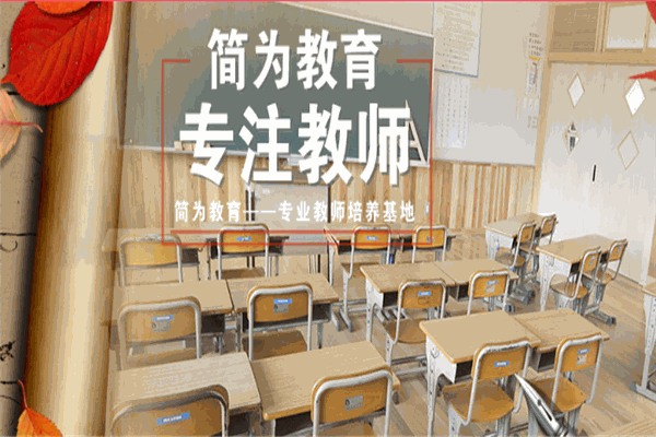 简为教育