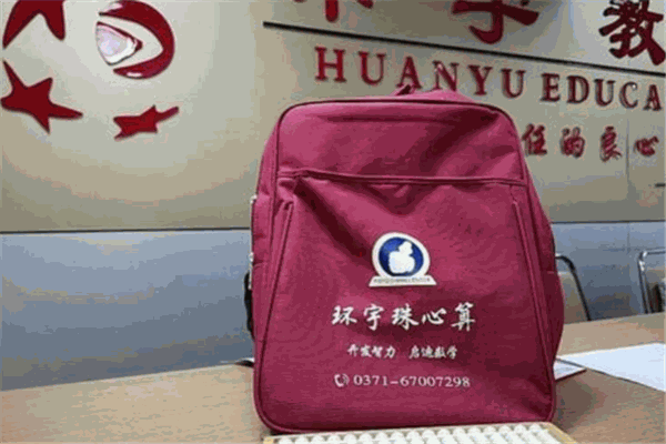 环宇珠心算
