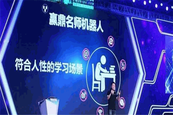 赢鼎名师机器人