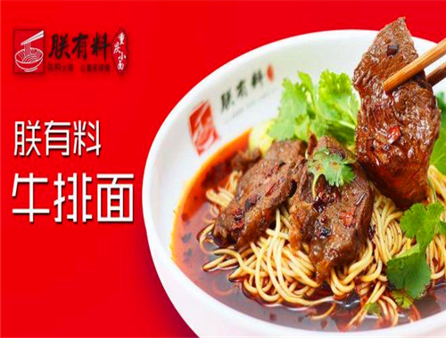 朕有料重庆小面