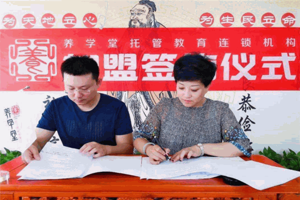 养学堂托管教育