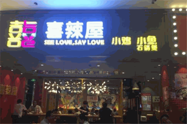 喜辣屋小鸡小鱼