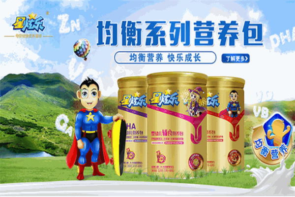 星炫乐婴儿食品