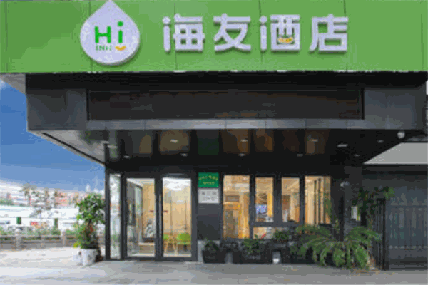 海友酒店