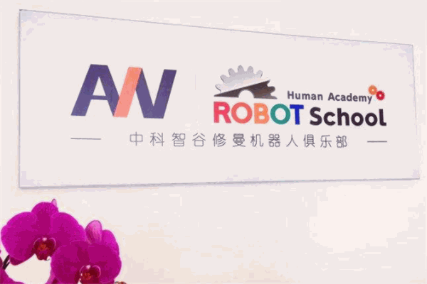 中科智谷修曼机器人