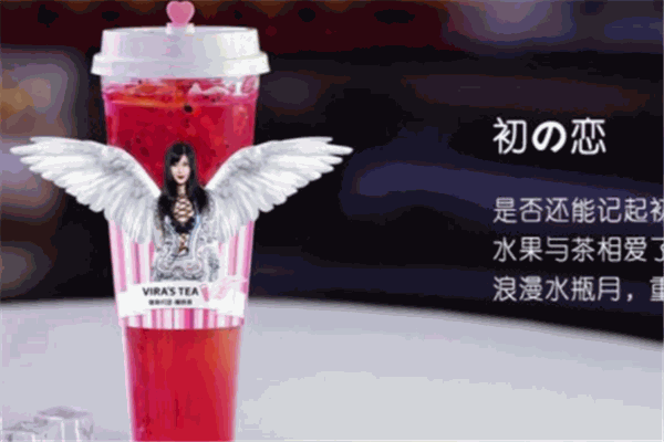 唯觅·模特茶