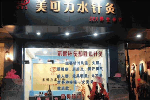 美可力spa加盟