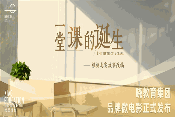 晓教育