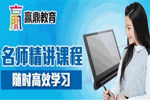 赢鼎名师机器人