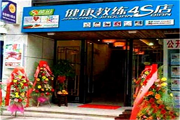能道健康教练4S店