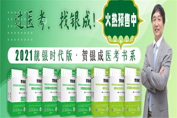银成医考