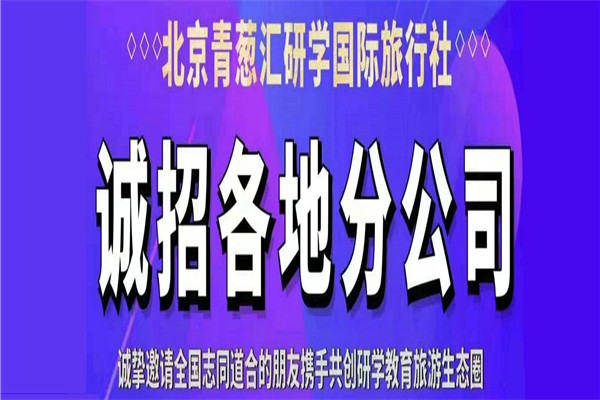 青葱汇活动教育
