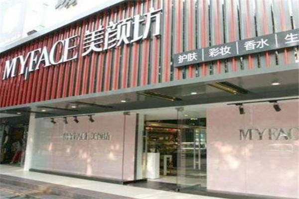 美颜坊化妆品加盟