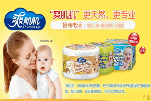 爽肌肌婴儿用品