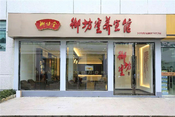 御坊堂加盟