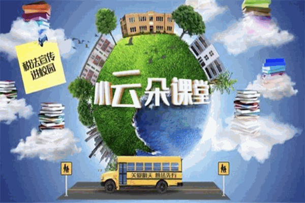 云朵课堂
