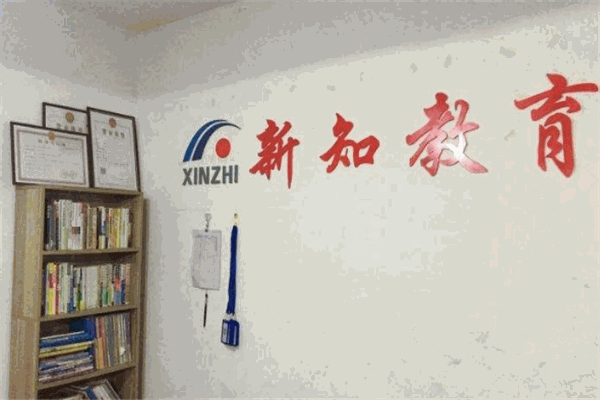 新知教育