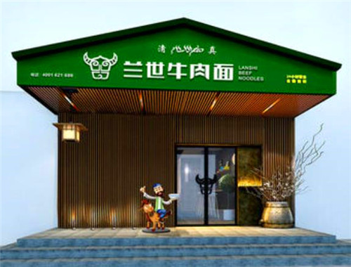 兰世牛肉面