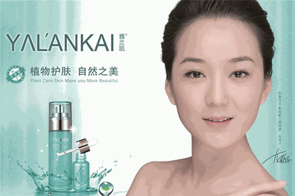  雅兰凯化妆品加盟