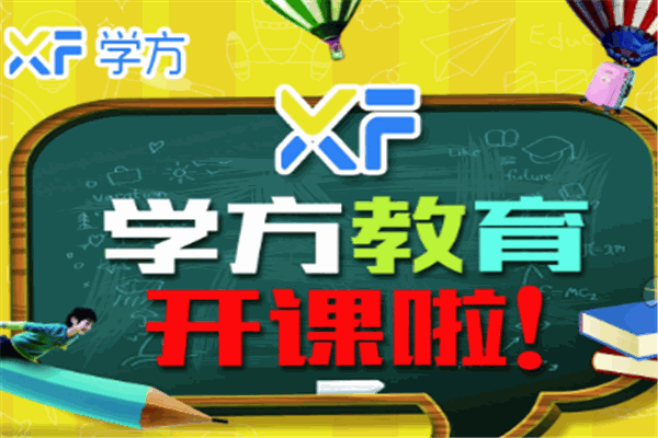 学方教育