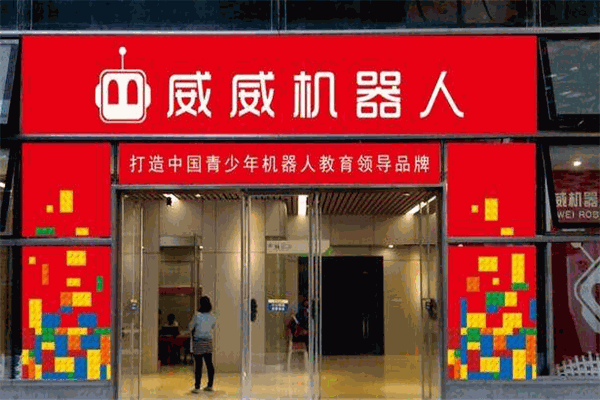 威威机器人