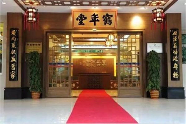 鹤年堂中医馆加盟
