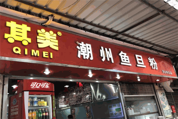 其美潮州鱼蛋粉