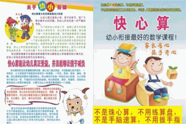 快心算
