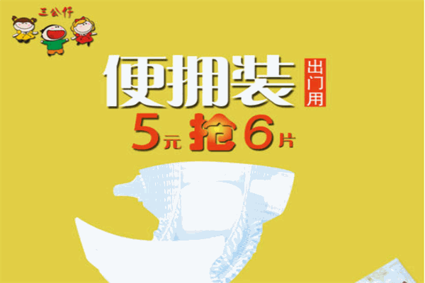 三公仔纸尿裤