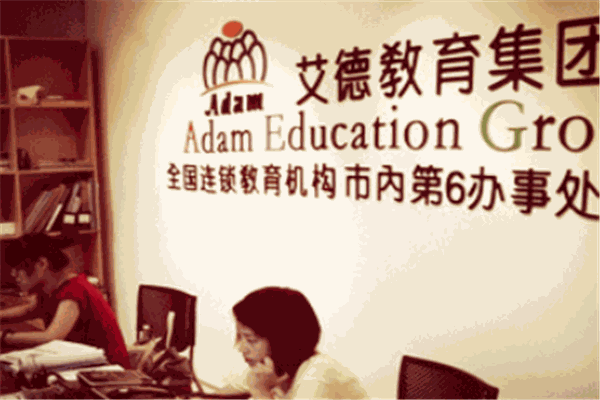 艾德教育