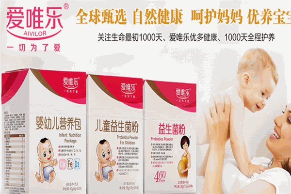 爱唯乐孕婴营养品