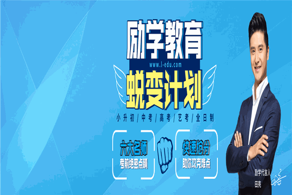 励学教育
