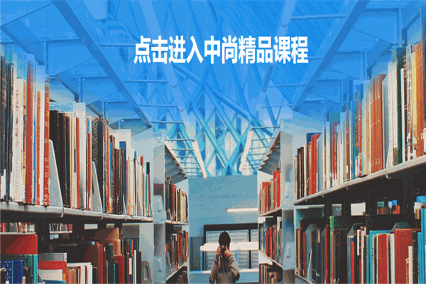中尚教育