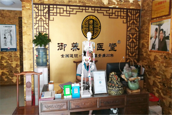 御养德医堂加盟