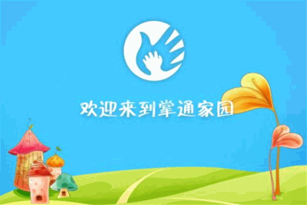 神州鹰掌通家园