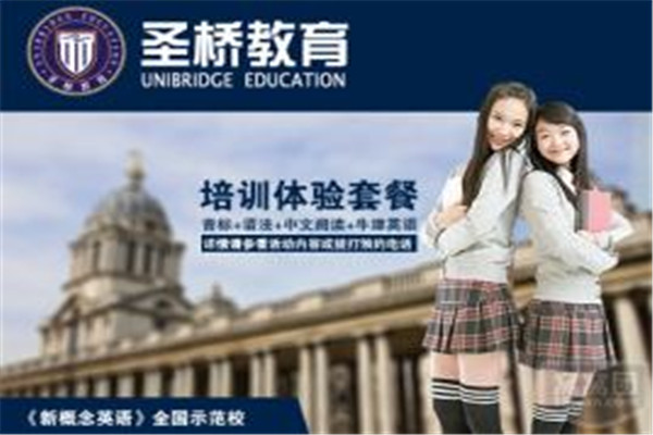 圣桥国际教育