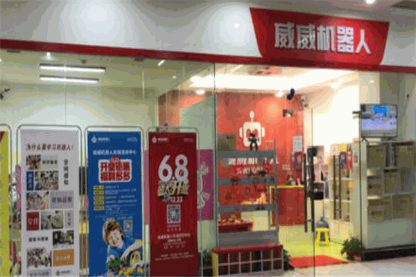 威威机器人