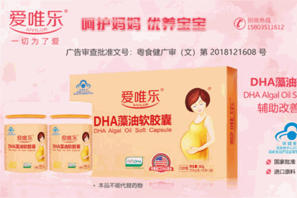 爱唯乐孕婴营养品