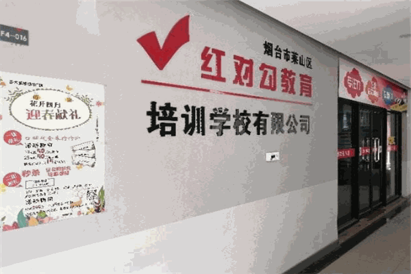 红对勾教育