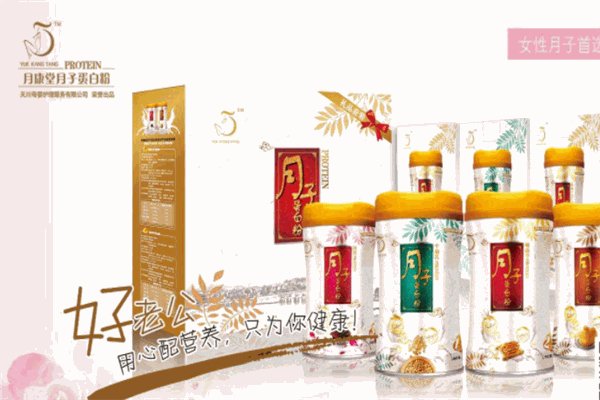 月康堂营养食品